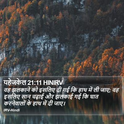 यहेजकेल 21:11 HINIRV Bible Verse Image