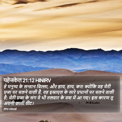 यहेजकेल 21:12 HINIRV Bible Verse Image