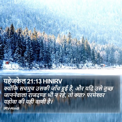 यहेजकेल 21:13 HINIRV Bible Verse Image