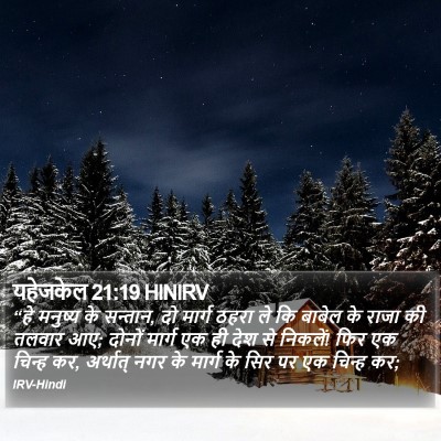 यहेजकेल 21:19 HINIRV Bible Verse Image