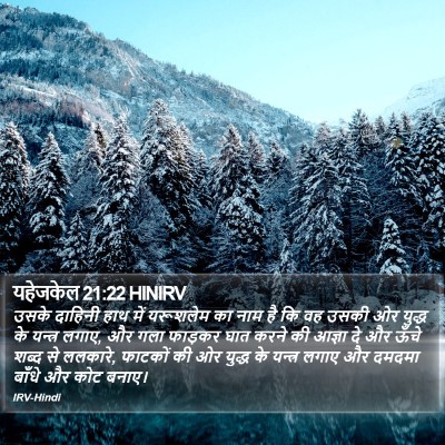 यहेजकेल 21:22 HINIRV Bible Verse Image