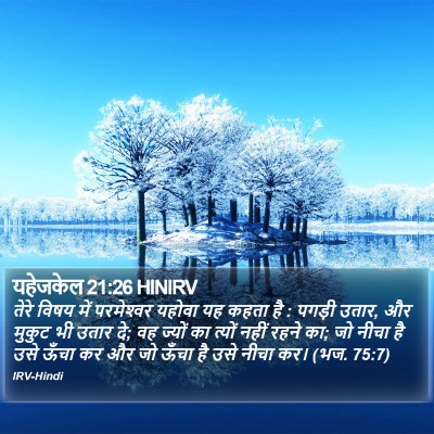 यहेजकेल 21:26 HINIRV Bible Verse Image