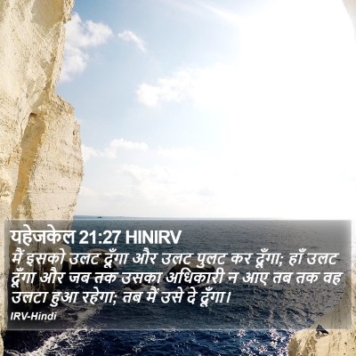 यहेजकेल 21:27 HINIRV Bible Verse Image
