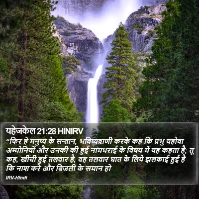 यहेजकेल 21:28 HINIRV Bible Verse Image