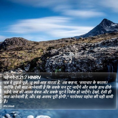 यहेजकेल 21:7 HINIRV Bible Verse Image