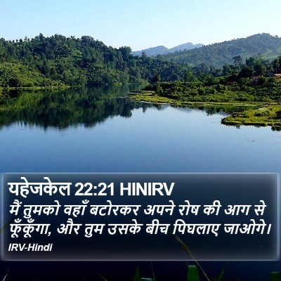 यहेजकेल 22:21 HINIRV Bible Verse Image