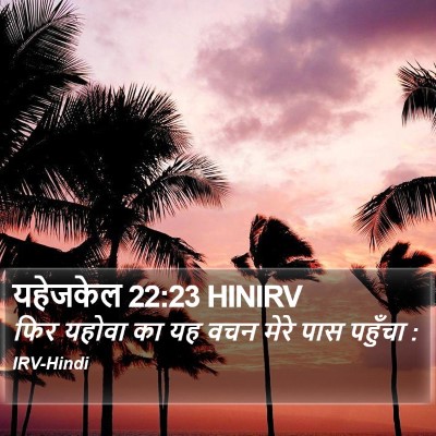 यहेजकेल 22:23 HINIRV Bible Verse Image