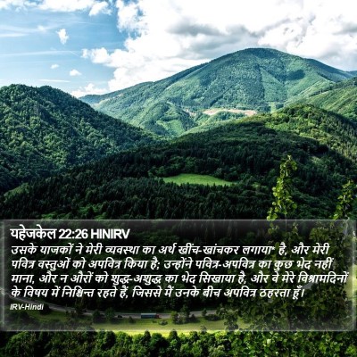 यहेजकेल 22:26 HINIRV Bible Verse Image