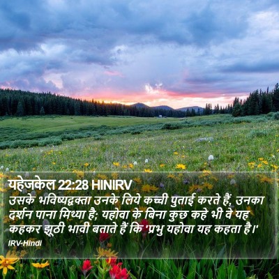 यहेजकेल 22:28 HINIRV Bible Verse Image