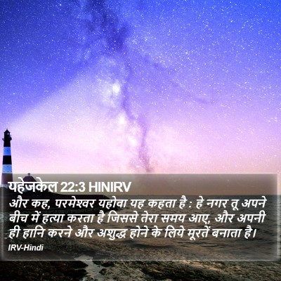 यहेजकेल 22:3 HINIRV Bible Verse Image