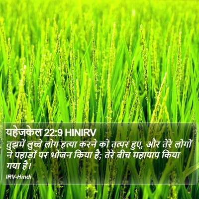 यहेजकेल 22:9 HINIRV Bible Verse Image