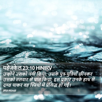 यहेजकेल 23:10 HINIRV Bible Verse Image