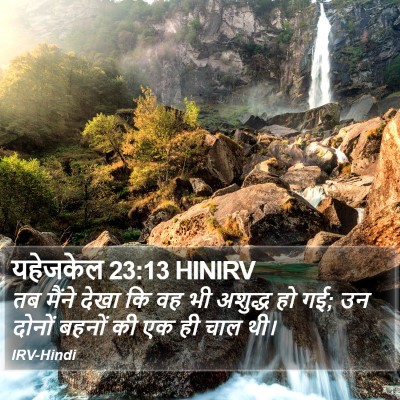 यहेजकेल 23:13 HINIRV Bible Verse Image