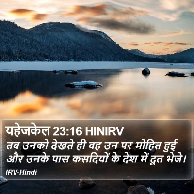 यहेजकेल 23:16 HINIRV Bible Verse Image
