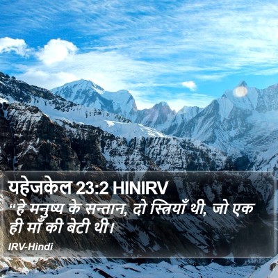 यहेजकेल 23:2 HINIRV Bible Verse Image