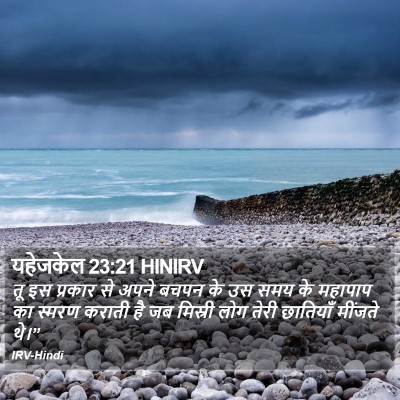 यहेजकेल 23:21 HINIRV Bible Verse Image