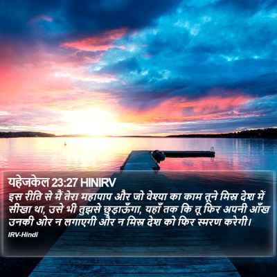 यहेजकेल 23:27 HINIRV Bible Verse Image