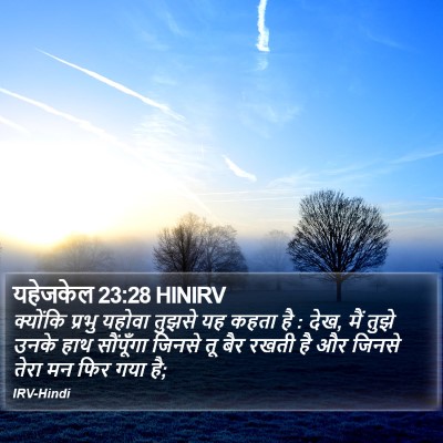 यहेजकेल 23:28 HINIRV Bible Verse Image