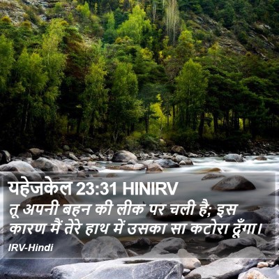 यहेजकेल 23:31 HINIRV Bible Verse Image