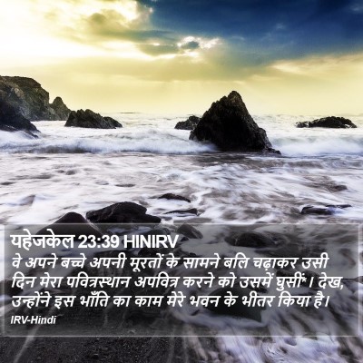 यहेजकेल 23:39 HINIRV Bible Verse Image
