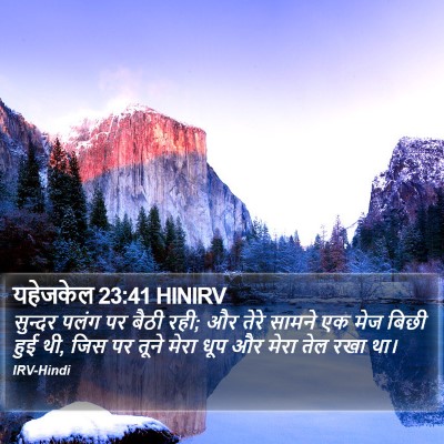 यहेजकेल 23:41 HINIRV Bible Verse Image