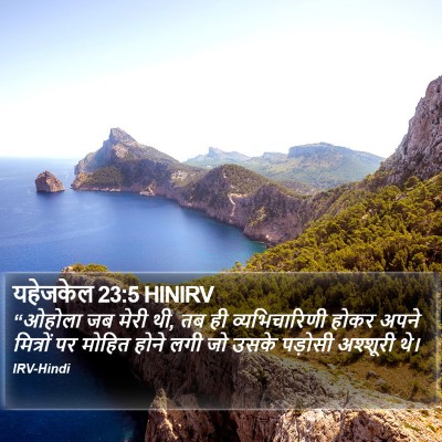 यहेजकेल 23:5 HINIRV Bible Verse Image