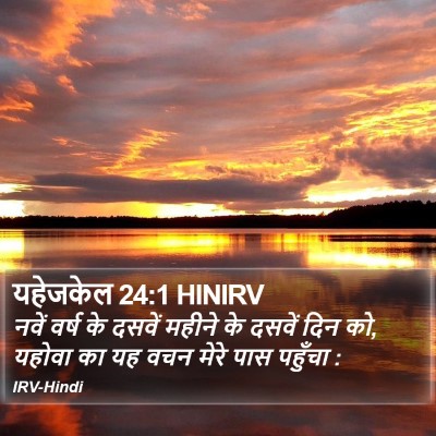 यहेजकेल 24:1 HINIRV Bible Verse Image