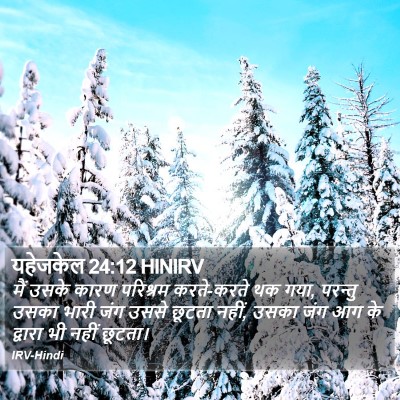 यहेजकेल 24:12 HINIRV Bible Verse Image