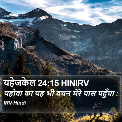 यहेजकेल 24:15 HINIRV Bible Verse Image