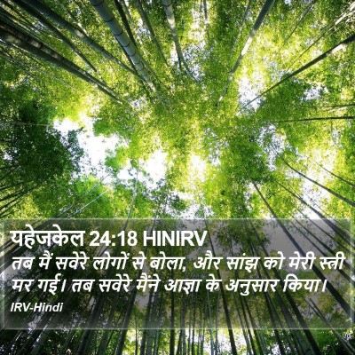 यहेजकेल 24:18 HINIRV Bible Verse Image