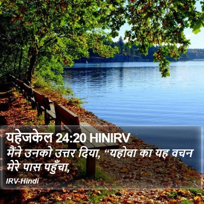 यहेजकेल 24:20 HINIRV Bible Verse Image