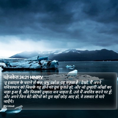 यहेजकेल 24:21 HINIRV Bible Verse Image