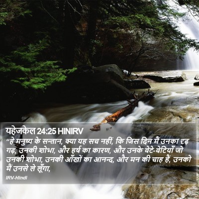 यहेजकेल 24:25 HINIRV Bible Verse Image
