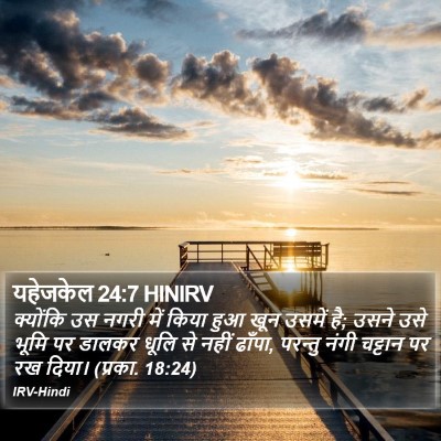 यहेजकेल 24:7 HINIRV Bible Verse Image