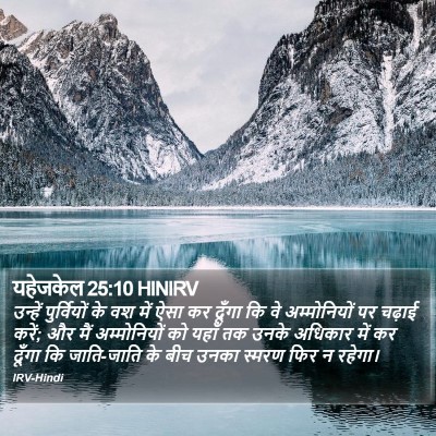 यहेजकेल 25:10 HINIRV Bible Verse Image