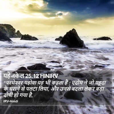 यहेजकेल 25:12 HINIRV Bible Verse Image