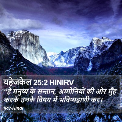 यहेजकेल 25:2 HINIRV Bible Verse Image
