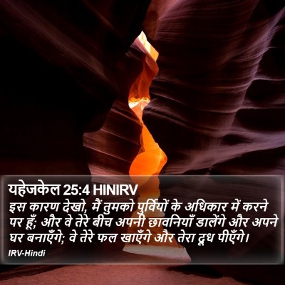 यहेजकेल 25:4 HINIRV Bible Verse Image