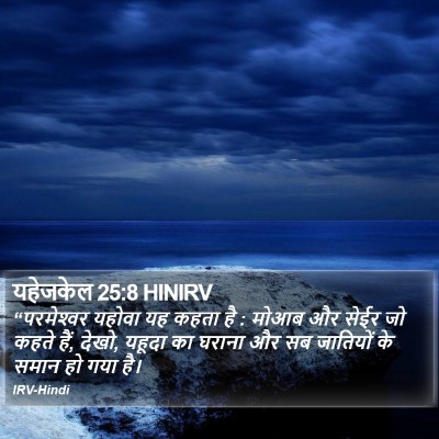 यहेजकेल 25:8 HINIRV Bible Verse Image