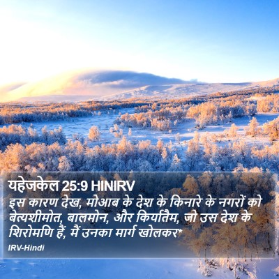 यहेजकेल 25:9 HINIRV Bible Verse Image
