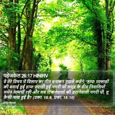 यहेजकेल 26:17 HINIRV Bible Verse Image