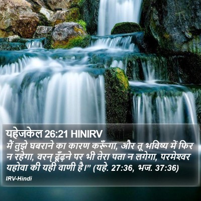 यहेजकेल 26:21 HINIRV Bible Verse Image