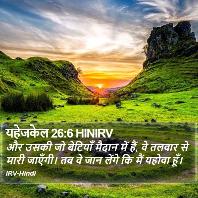 यहेजकेल 26:6 HINIRV Bible Verse Image