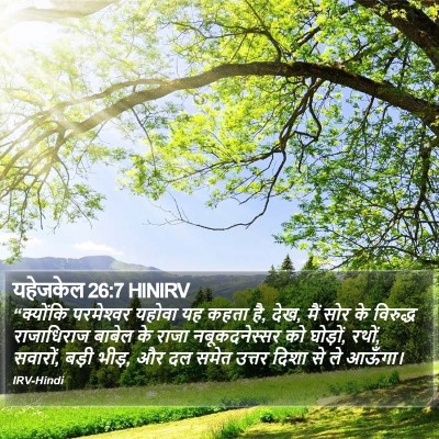 यहेजकेल 26:7 HINIRV Bible Verse Image