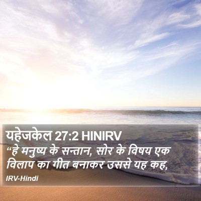 यहेजकेल 27:2 HINIRV Bible Verse Image