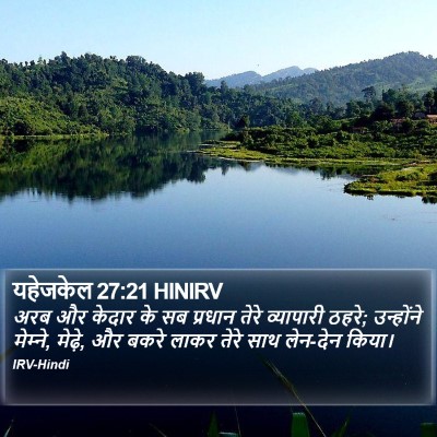 यहेजकेल 27:21 HINIRV Bible Verse Image