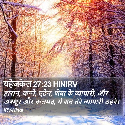 यहेजकेल 27:23 HINIRV Bible Verse Image