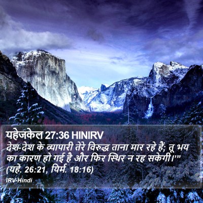 यहेजकेल 27:36 HINIRV Bible Verse Image