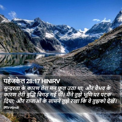 यहेजकेल 28:17 HINIRV Bible Verse Image