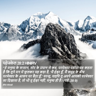 यहेजकेल 28:2 HINIRV Bible Verse Image